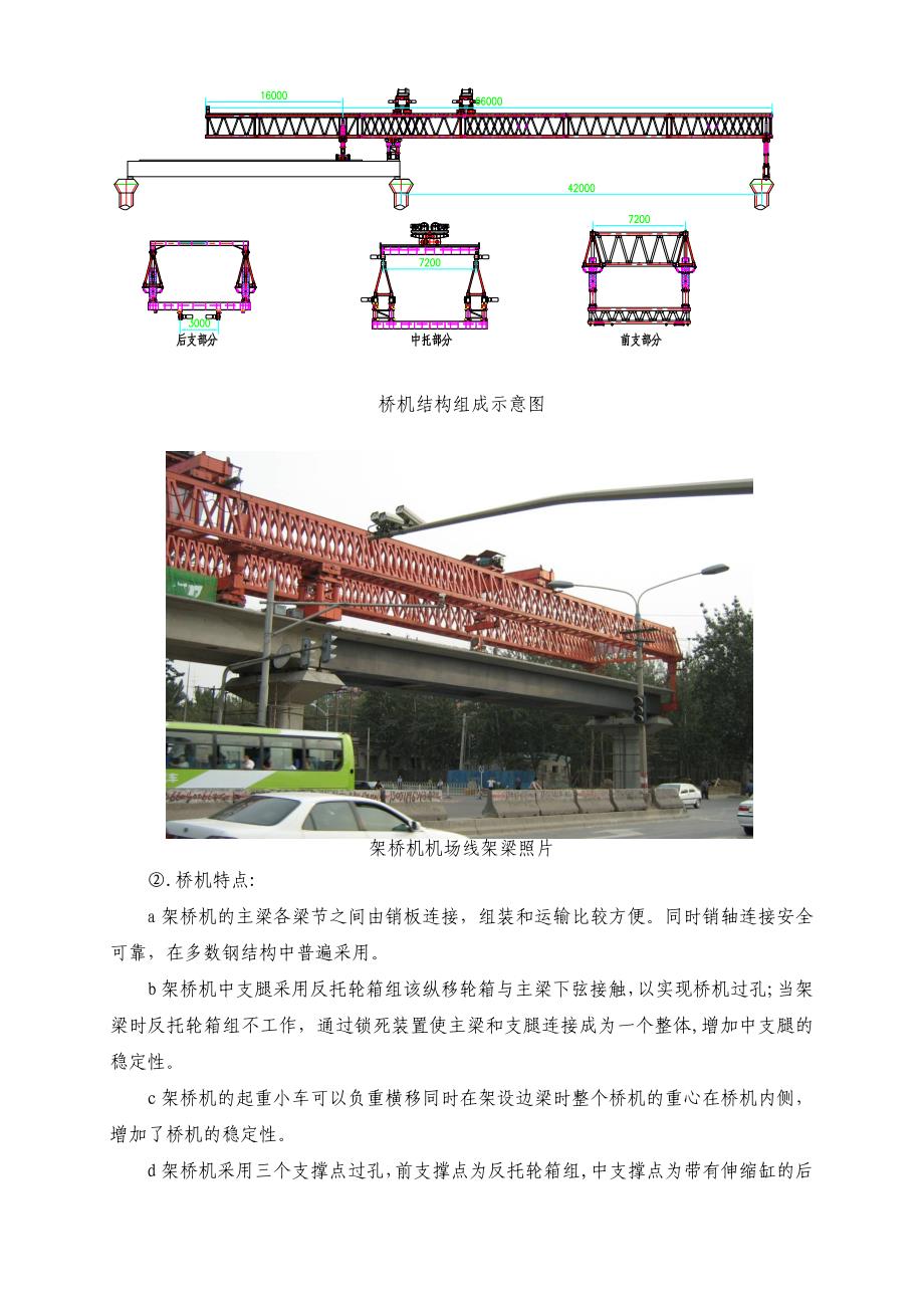 跨机场南线桥架梁施工方案_第4页