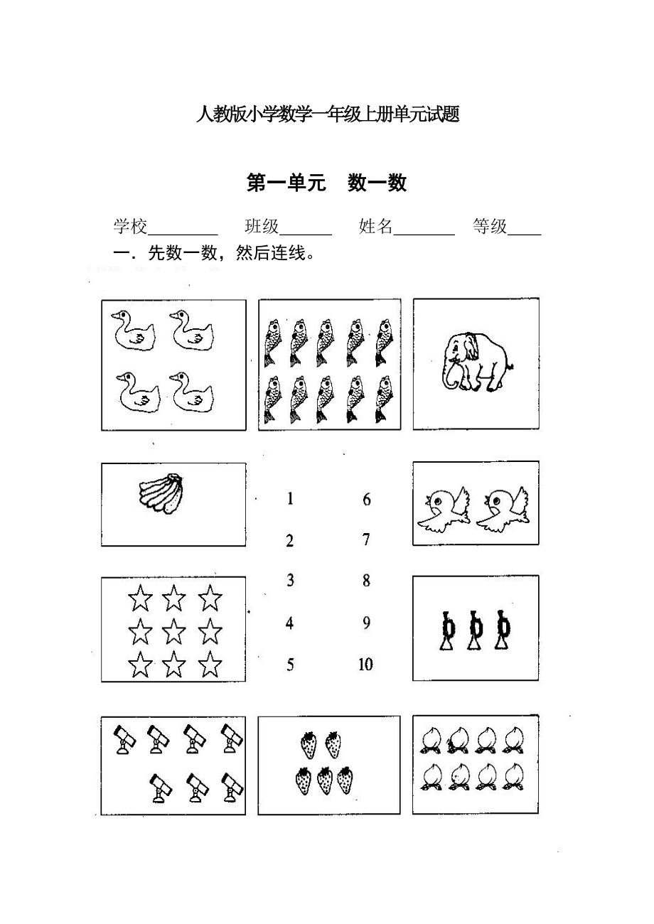 人教版一年级数学上册全单元测试题及答案【各版本】.docx_第1页