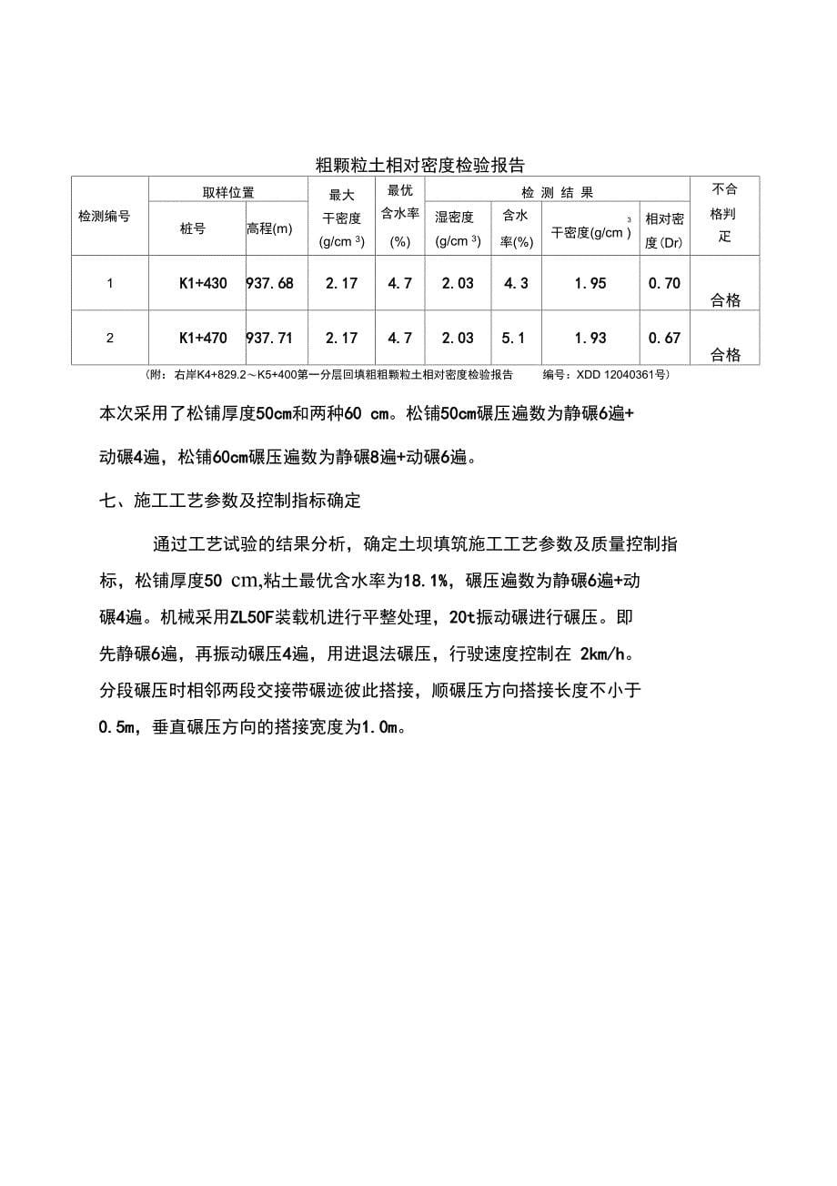 粘土碾压试验方案_第5页