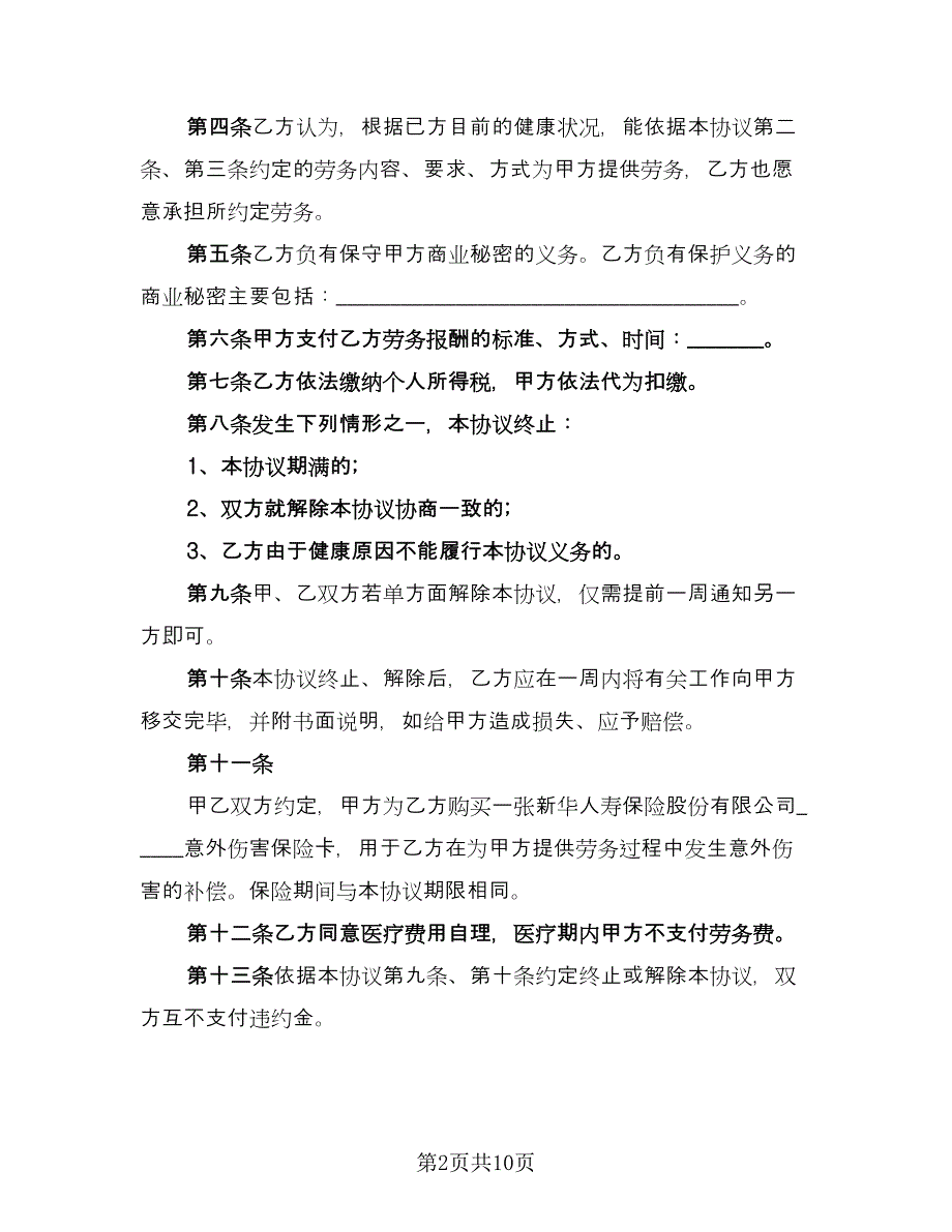 企业商业机密保密协议书（3篇）.doc_第2页