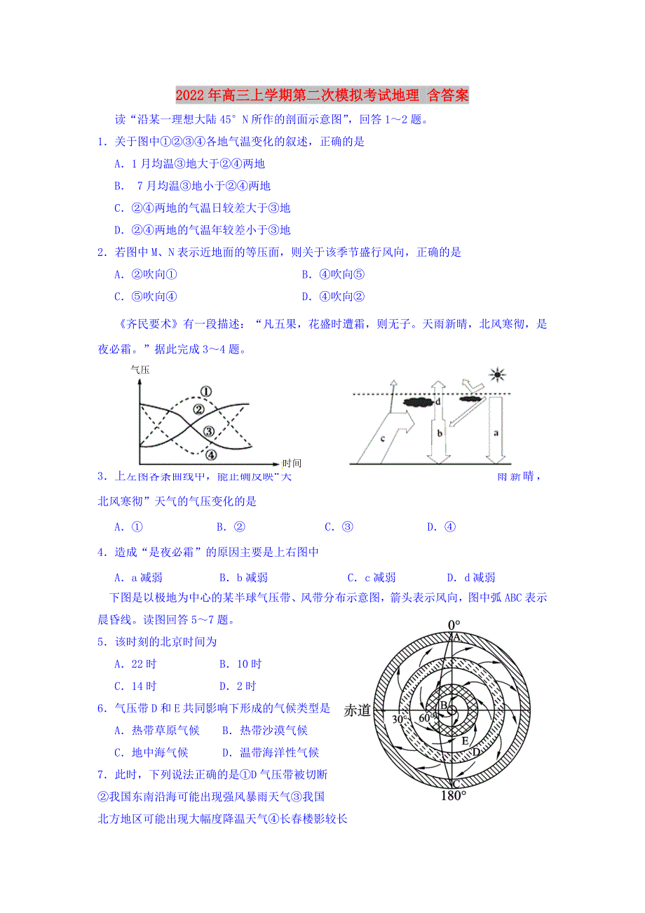 2022年高三上学期第二次模拟考试地理 含答案_第1页