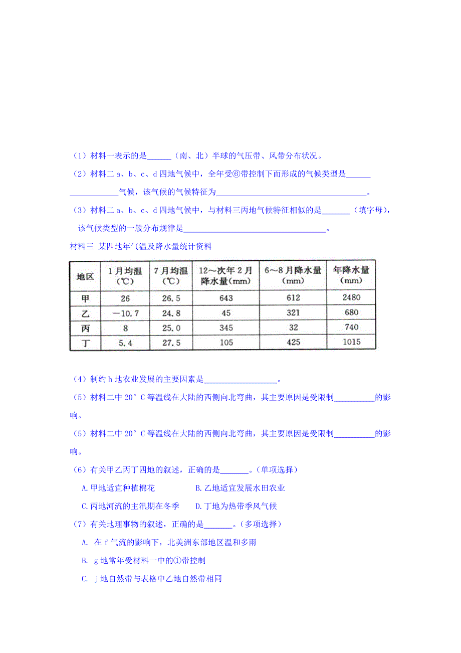 2022年高三上学期第二次模拟考试地理 含答案_第4页