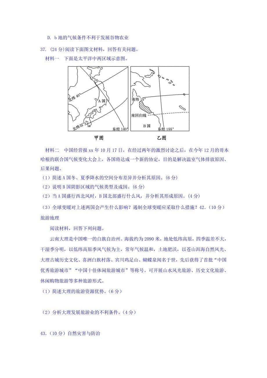 2022年高三上学期第二次模拟考试地理 含答案_第5页