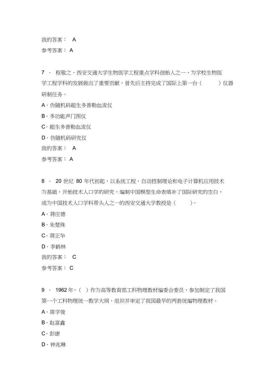 陕西省2019年教师继续教育—公需科目《弘扬爱国奋斗精神,建功立业新时代》考试试题及答案(六)_第3页