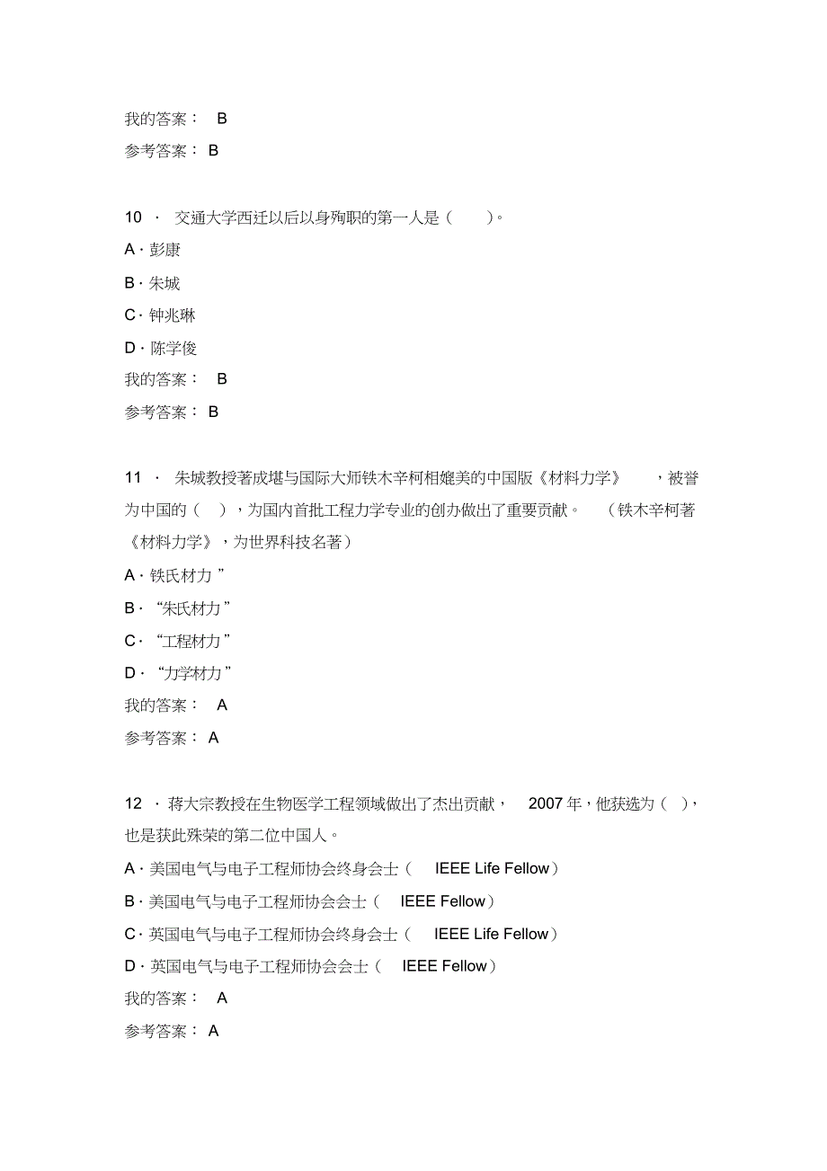 陕西省2019年教师继续教育—公需科目《弘扬爱国奋斗精神,建功立业新时代》考试试题及答案(六)_第4页