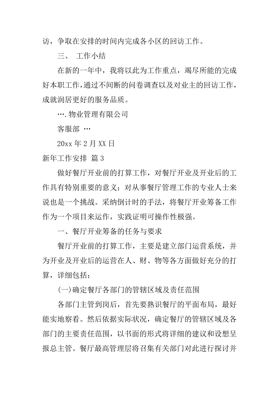 2023年有关新年工作计划四篇_第4页