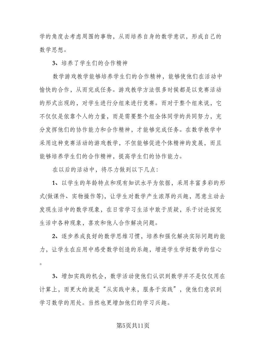 游戏点亮快乐童年活动总结例文（5篇）_第5页