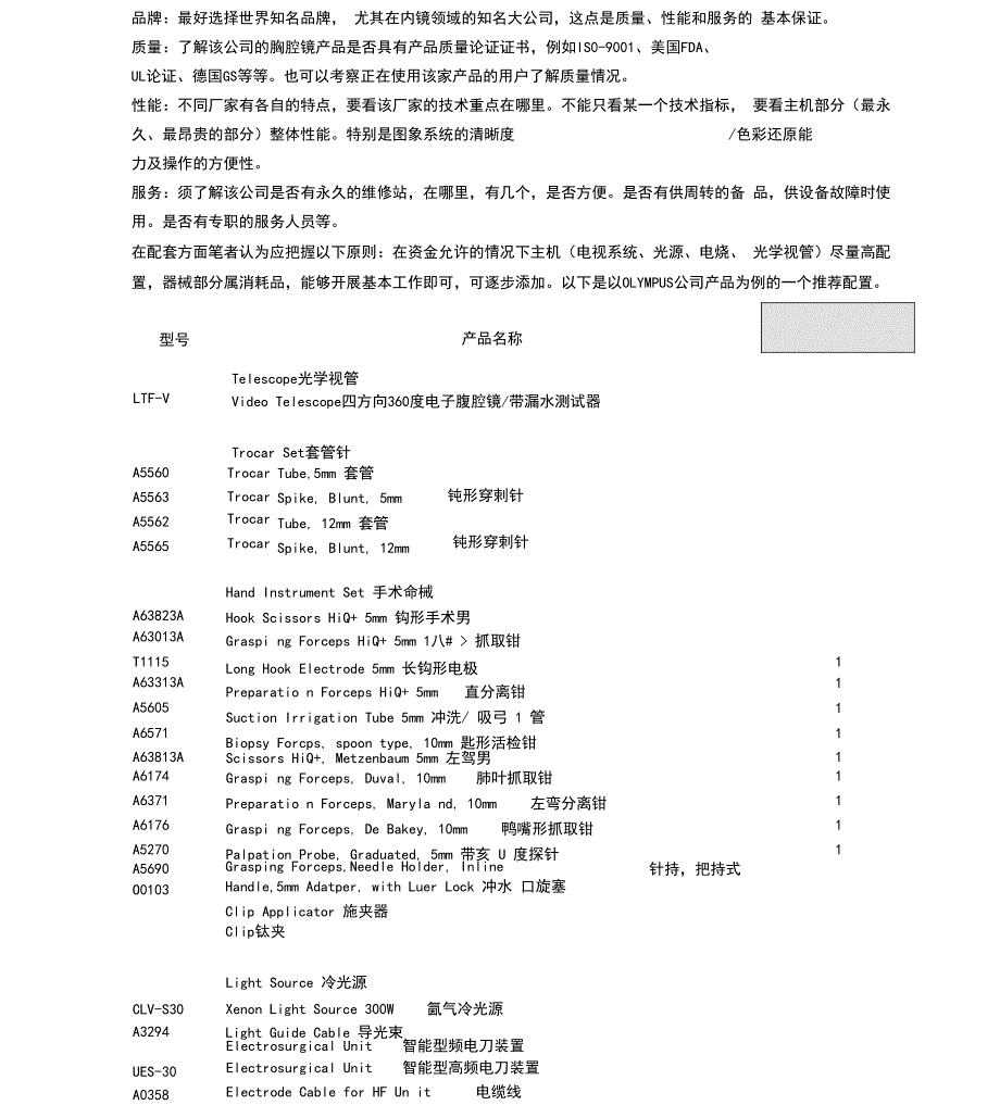 电视胸腔镜术设备_第4页