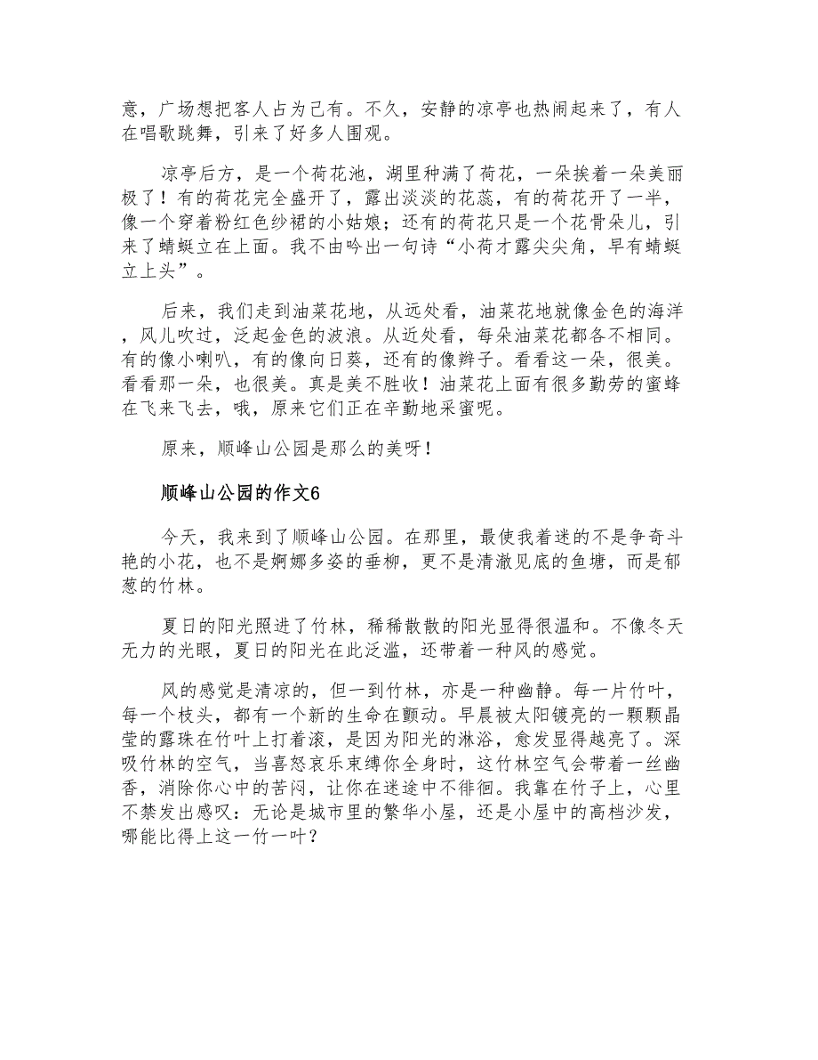 顺峰山公园的作文_第4页