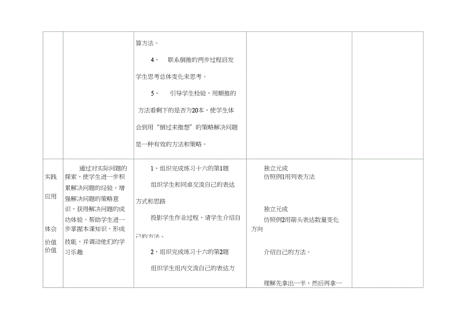 五年级数学解决问题的策略教案_第4页