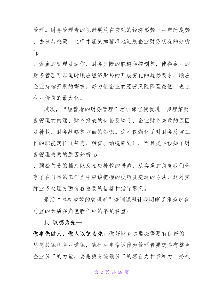 2023财务管理培训学习总结.doc_第2页