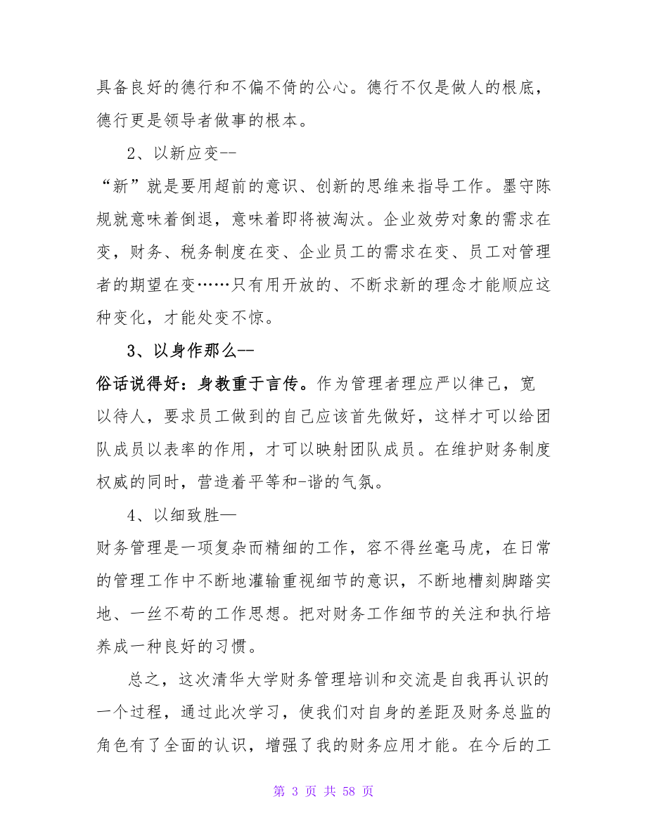 2023财务管理培训学习总结.doc_第3页