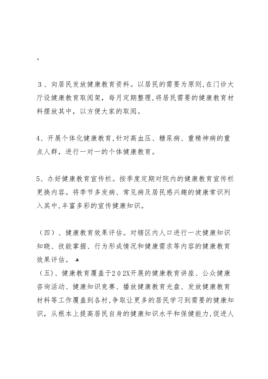 参加上级健康教育服务规范培训总结_第3页