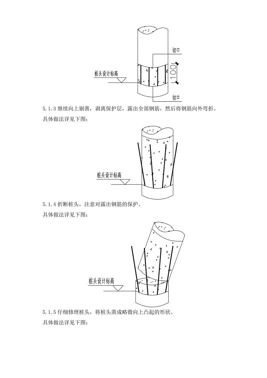 桩头处理及垫层施工方案_第4页