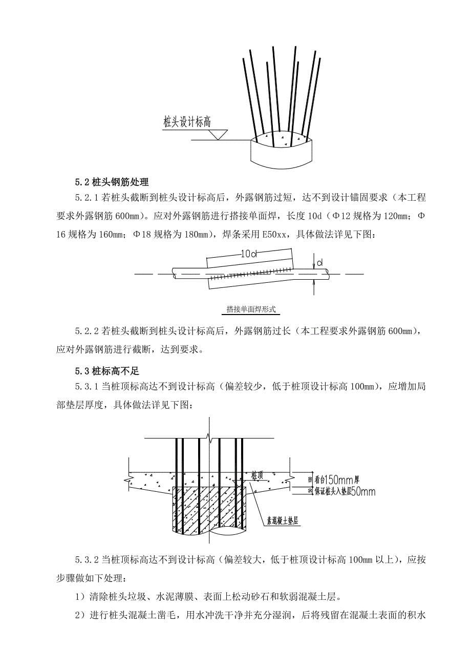 桩头处理及垫层施工方案_第5页