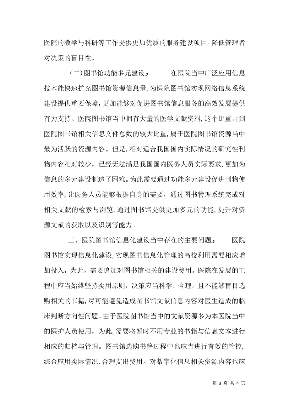 医院图书信息化管理的重要性_第3页