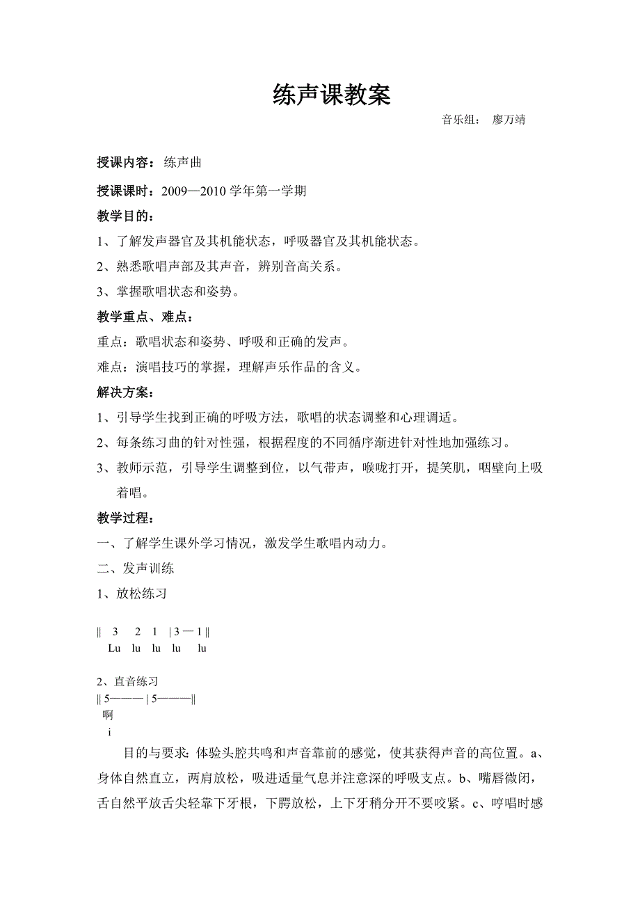 练声曲训练教案_第1页