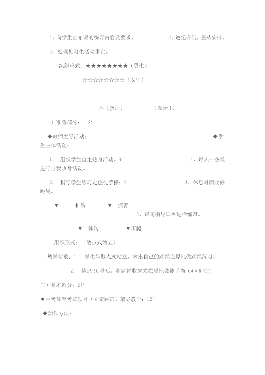 初中体育教学案例.doc_第2页