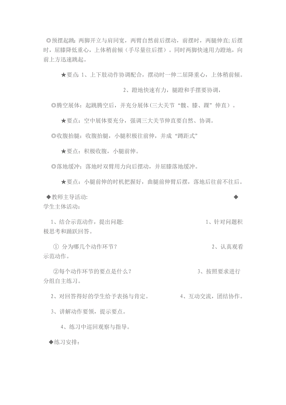 初中体育教学案例.doc_第3页