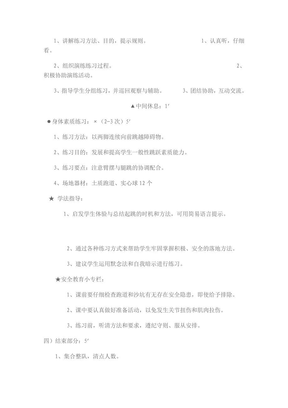 初中体育教学案例.doc_第5页