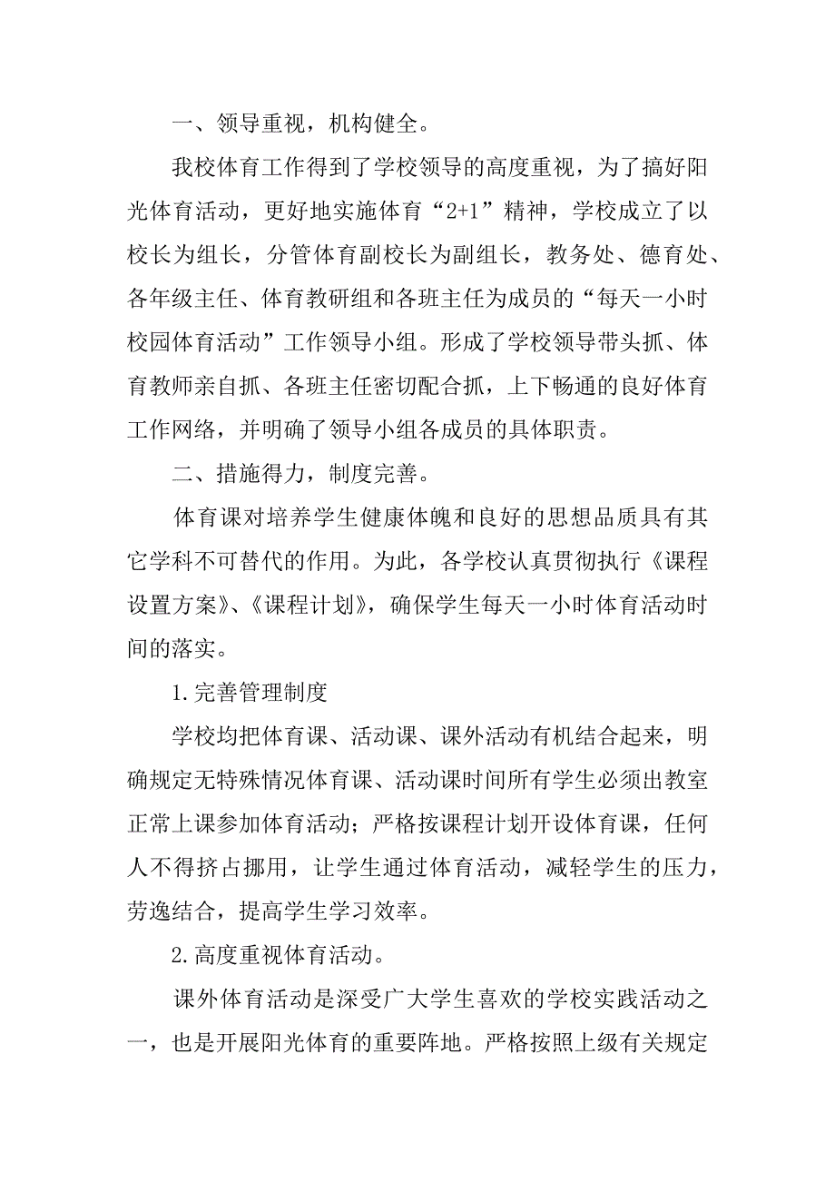 2024年冬季阳光体育活动总结_第3页