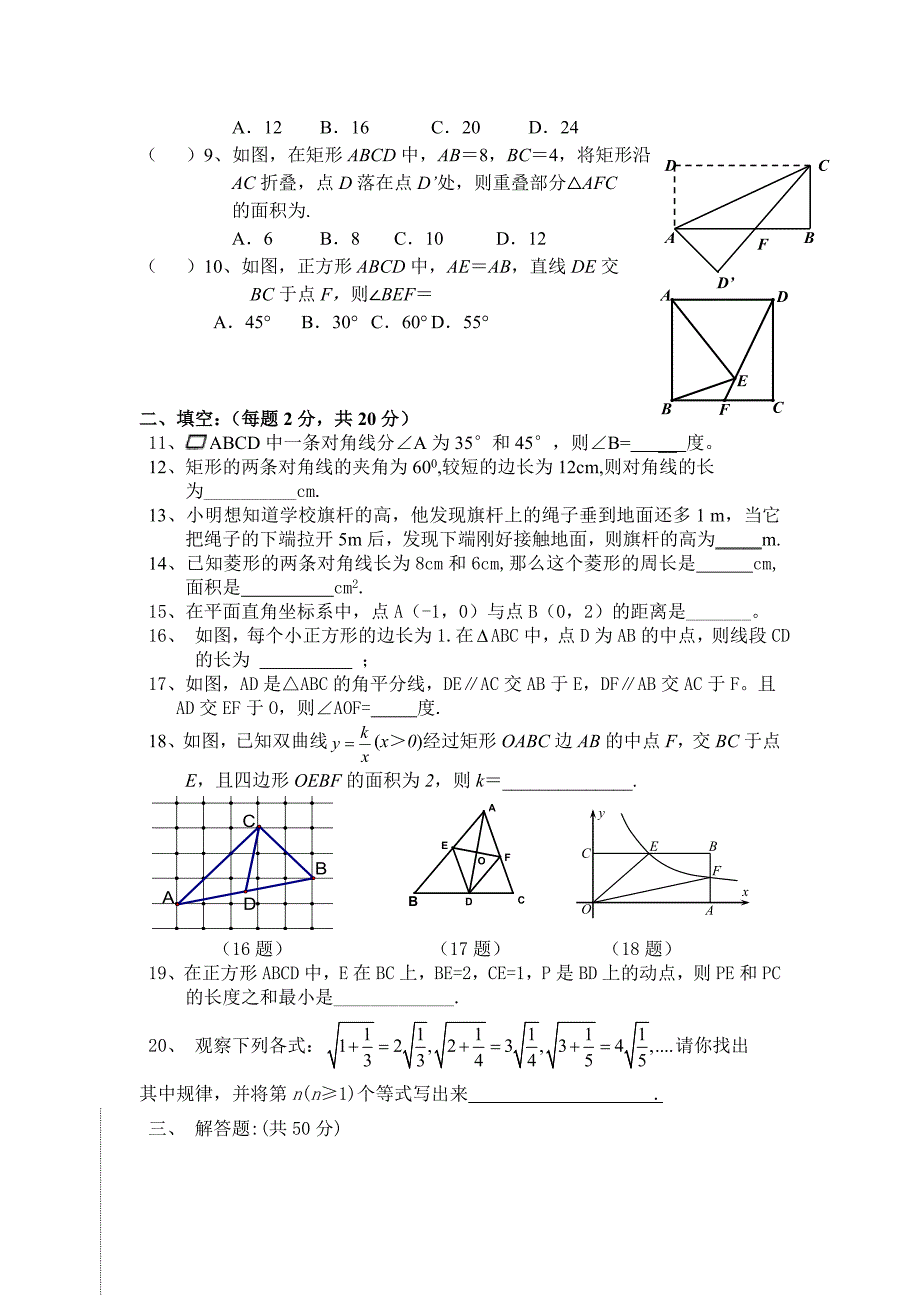 新人教版八年级下册数学期中测试卷及答案(北京)_第2页