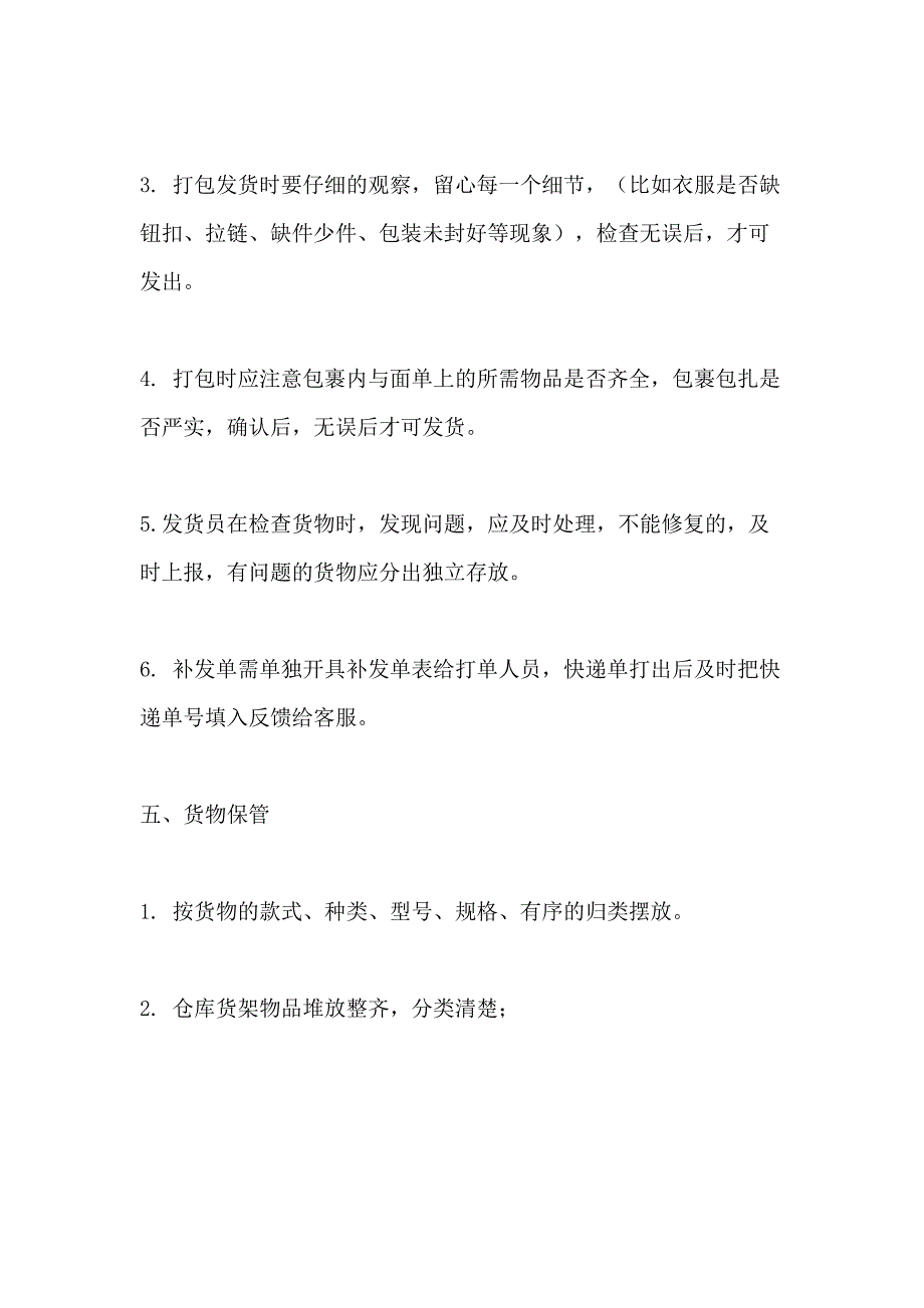 淘宝仓库发货奖惩制度_第3页