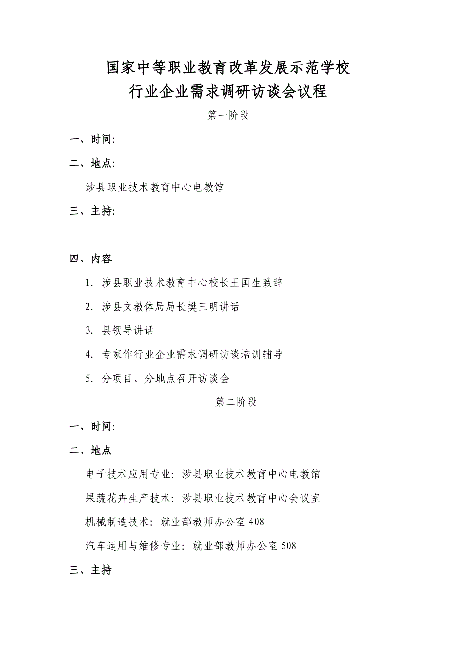 电子技术应用专业企业需求调研方案_第4页