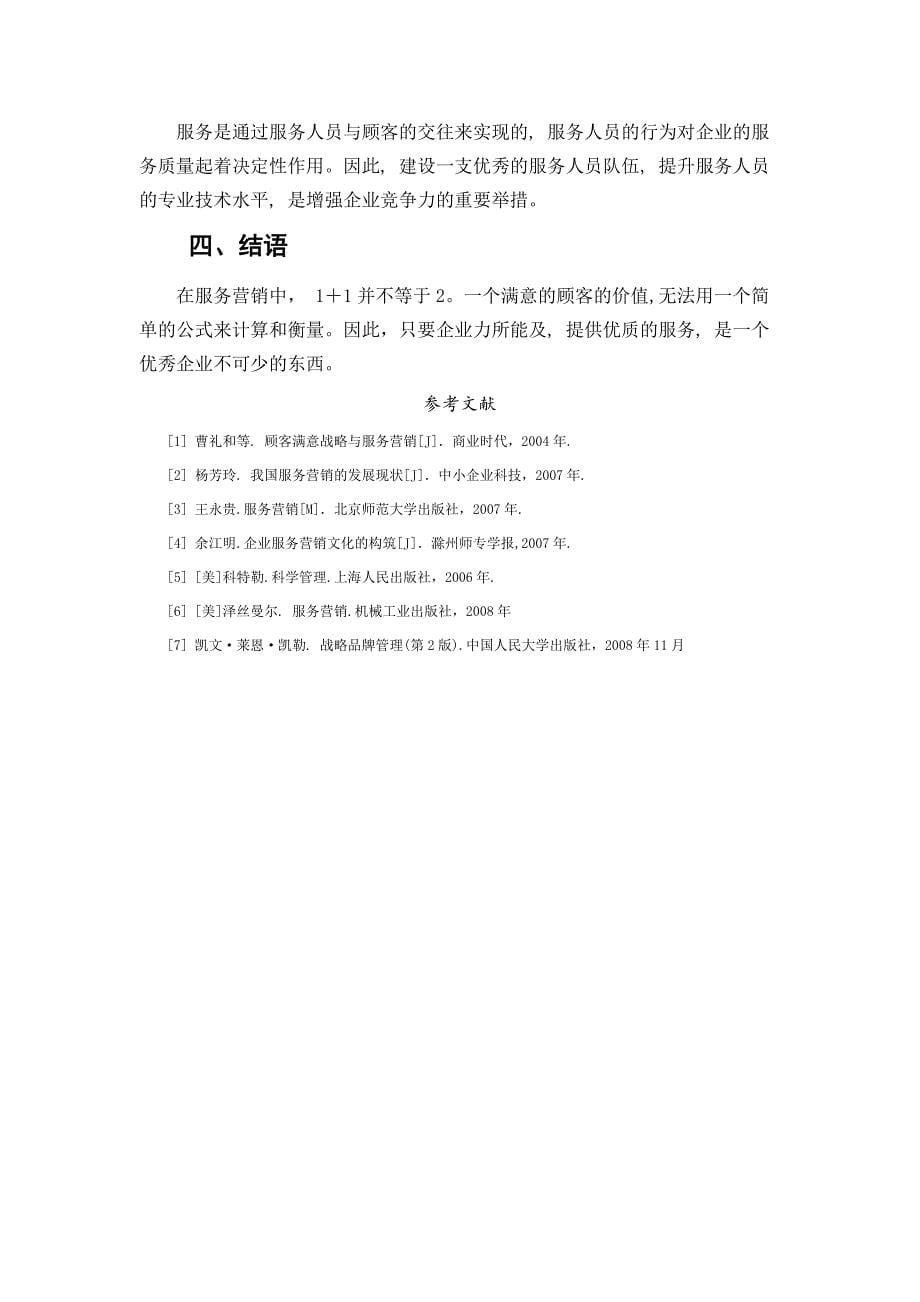 浅析中国物流企业的服务营销_第5页