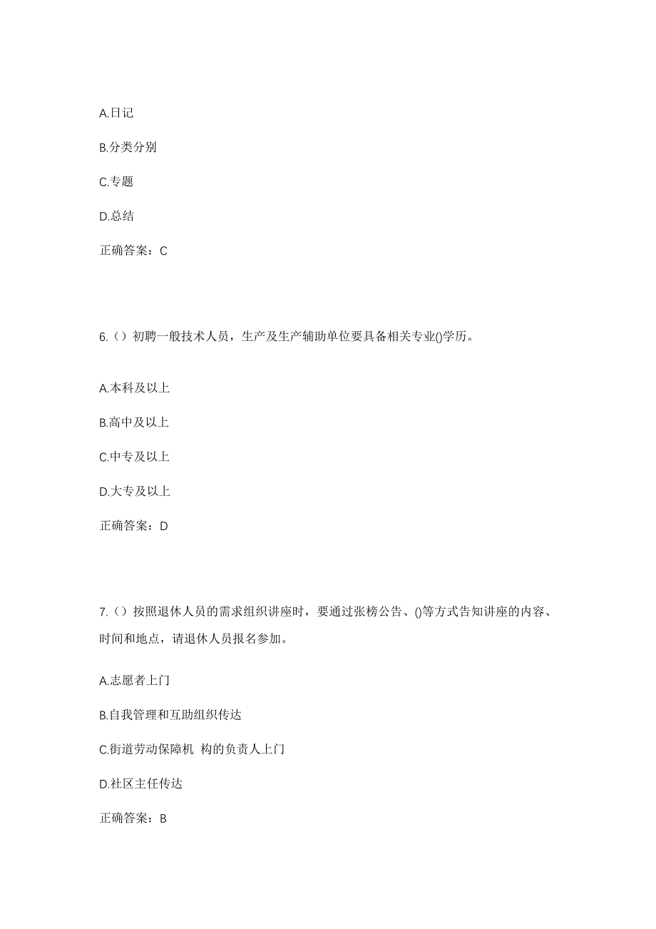 2023年山东省枣庄市薛城区邹坞镇西邹坞村社区工作人员考试模拟题及答案_第3页