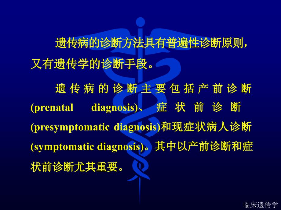 医学遗传学临床遗传学.ppt_第4页