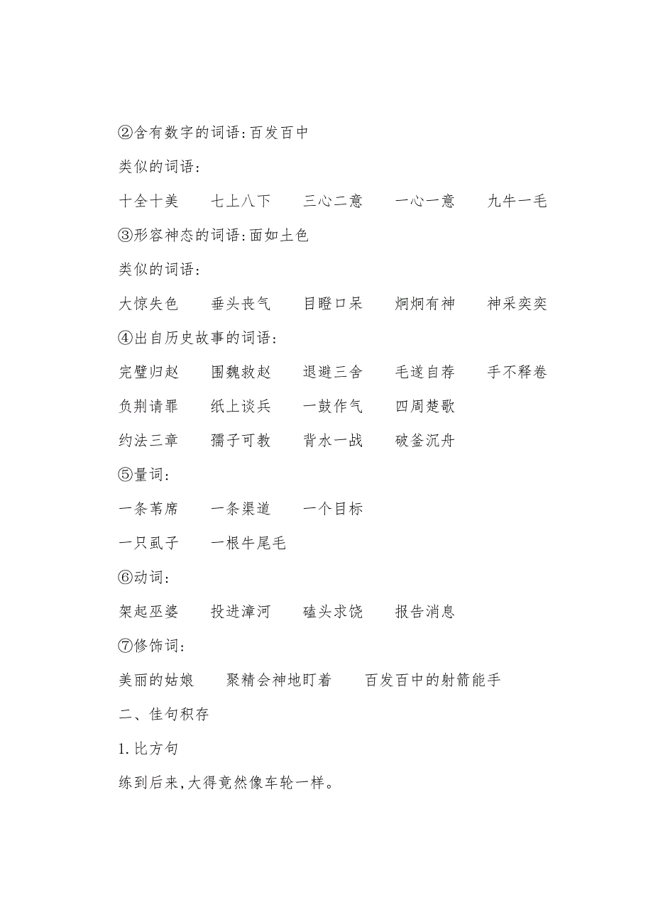 小学四年级上册语文第八单元知识点及练习题.docx_第3页