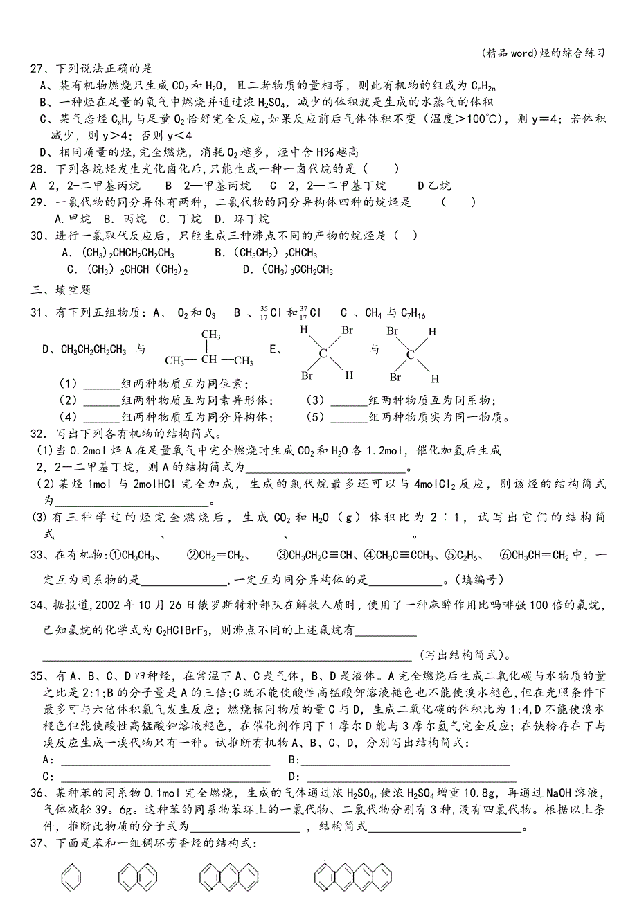 (精品word)烃的综合练习.doc_第3页