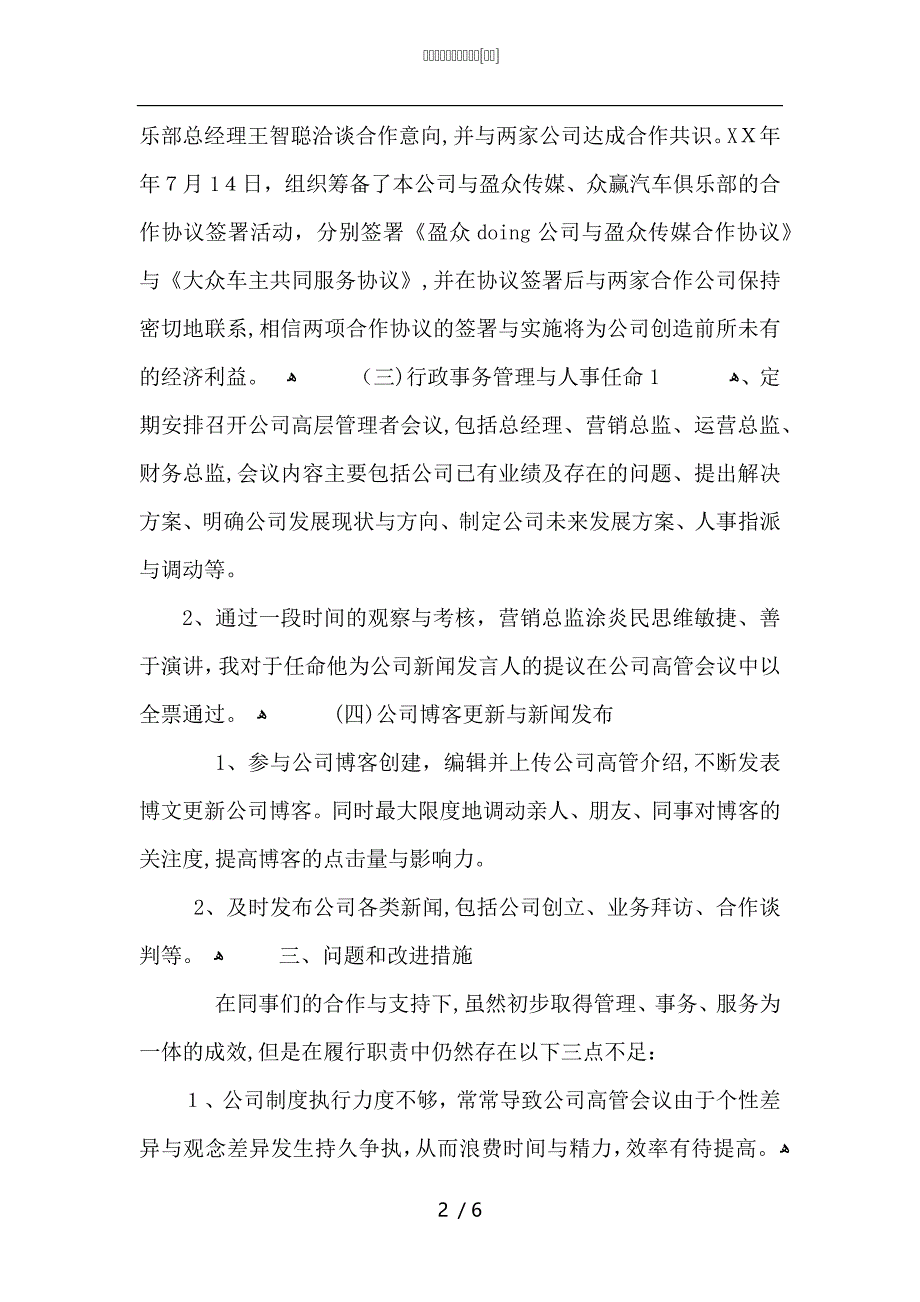 行政总监年度工作总结_第2页