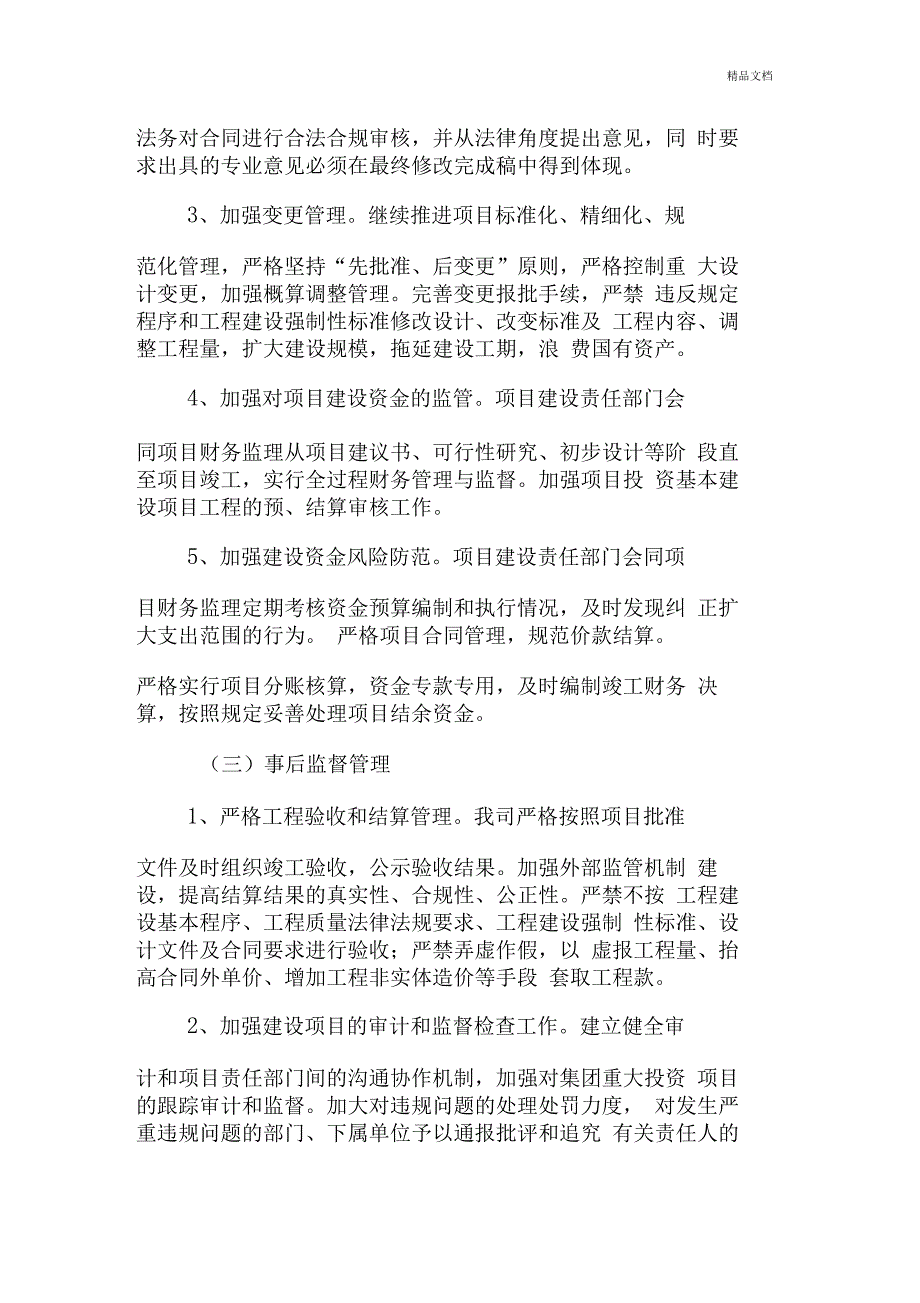 工程建设领域廉洁风险防控工作自查报告_第3页