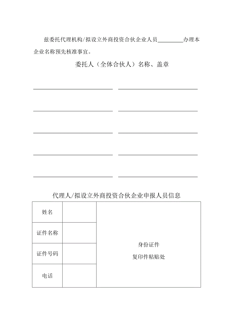 外商投资合伙企业名称预先核准申请书_第2页