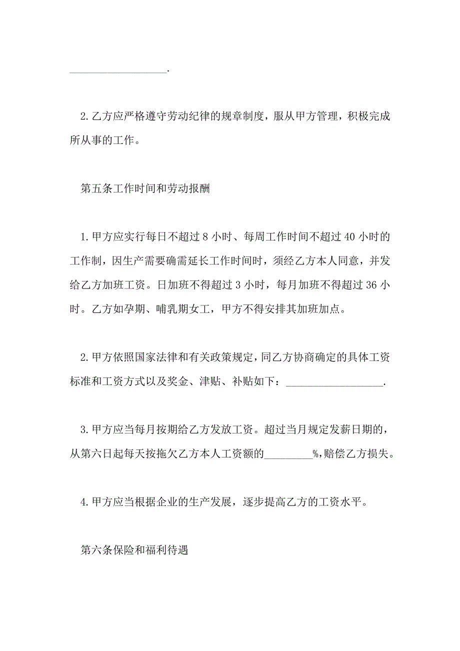 保洁员劳动合同通用版_第3页