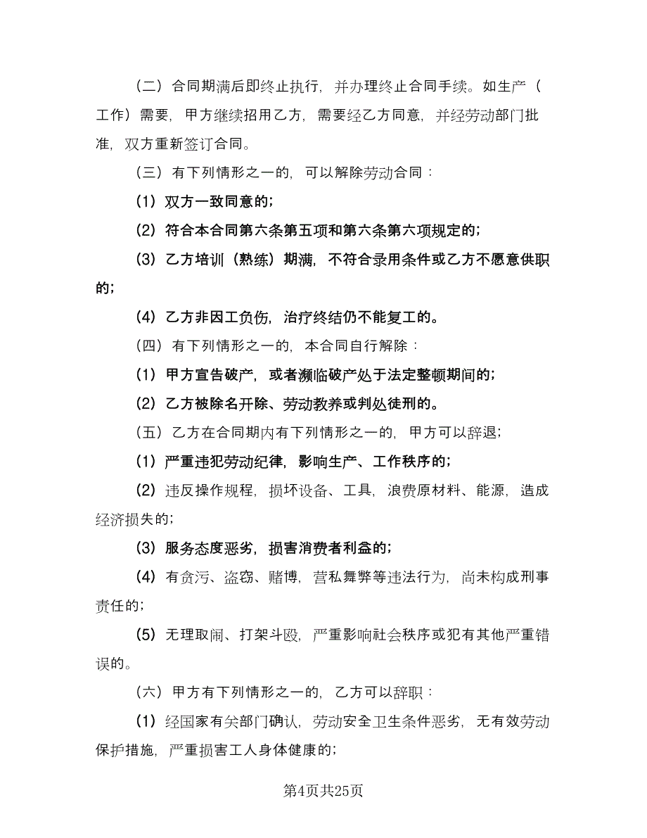 用工劳务合同模板（七篇）.doc_第4页