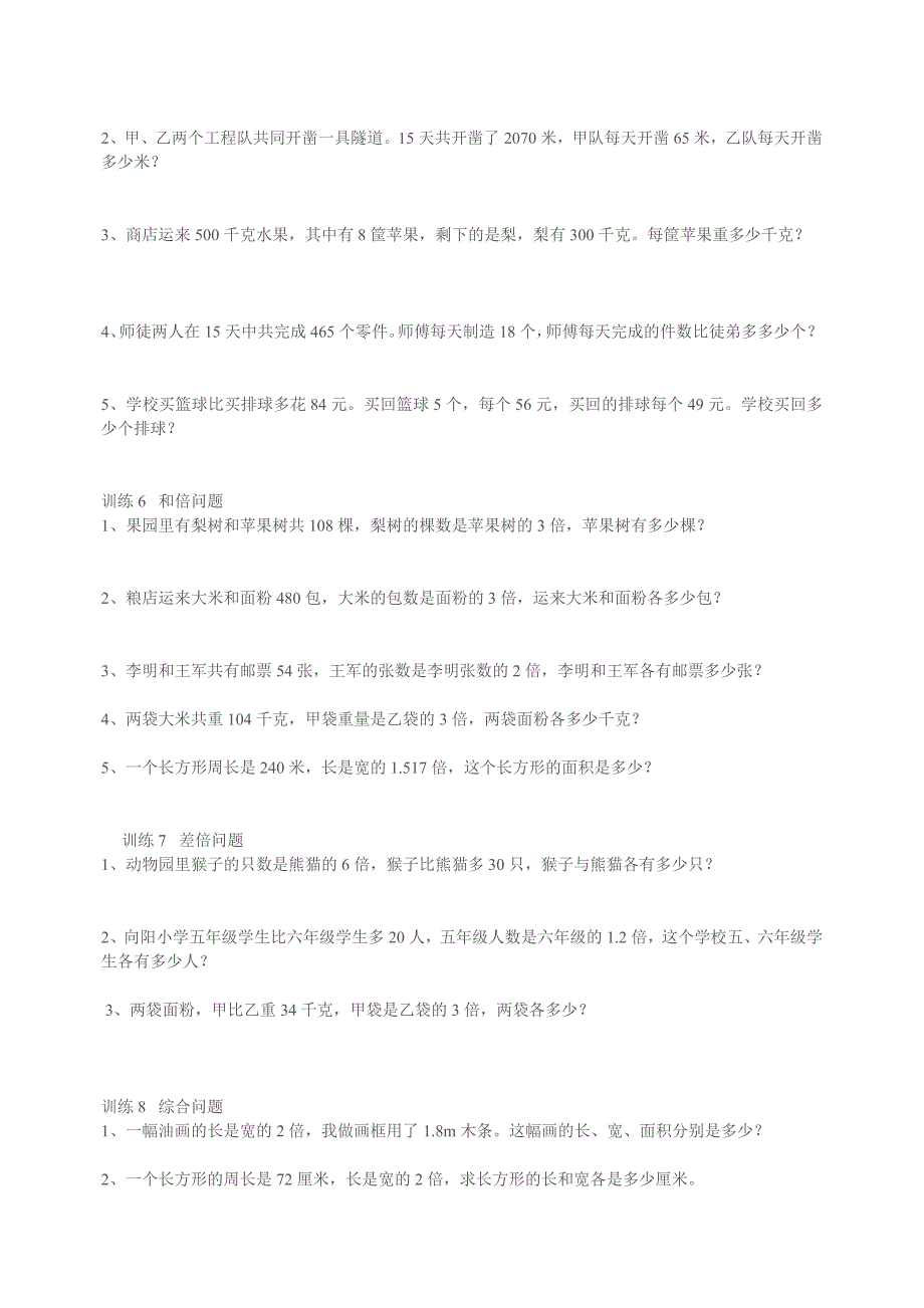 五年级应用方程解决实际问题的练习题_第2页