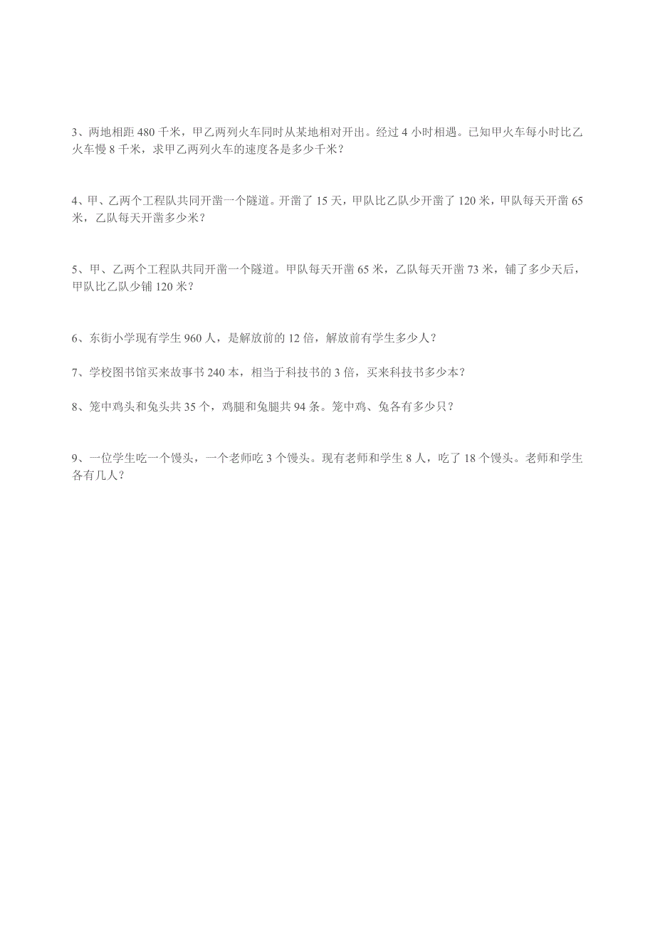 五年级应用方程解决实际问题的练习题_第3页