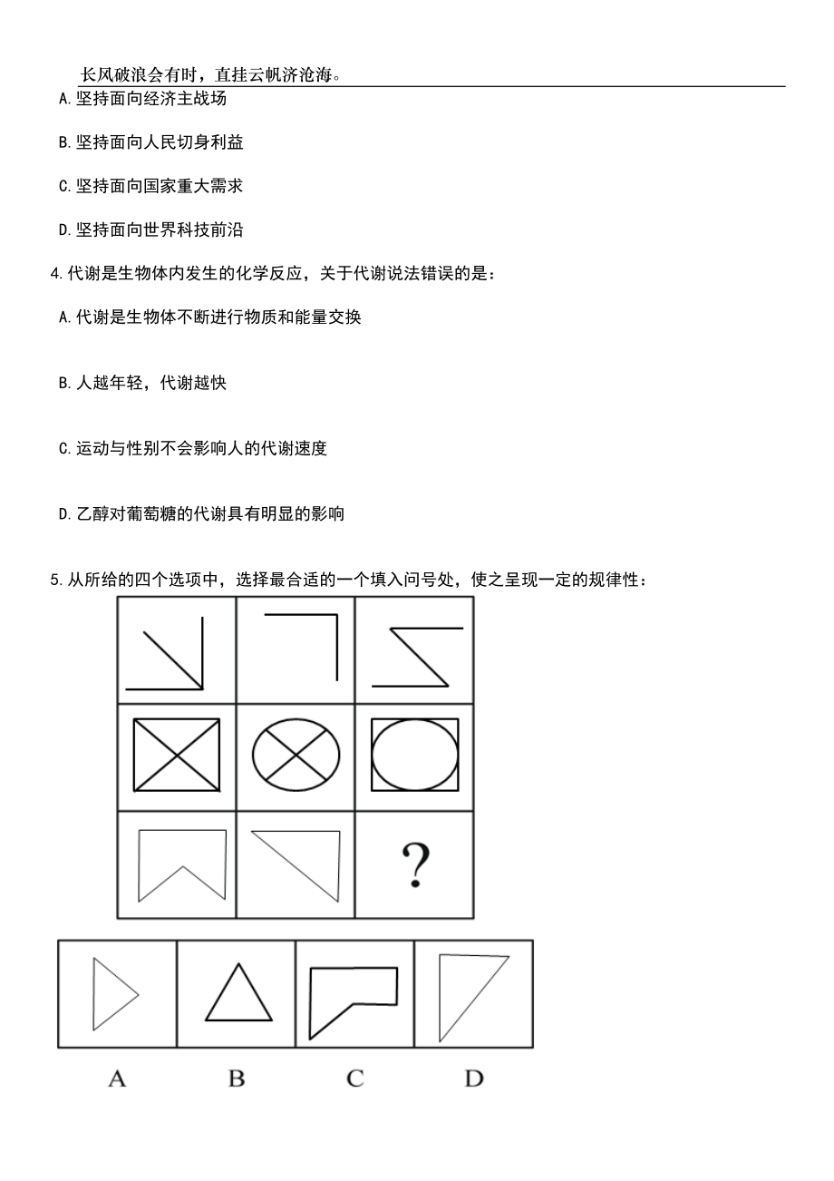 2023年浙江衢州市妇幼保健院招考聘用工作人员10人笔试题库含答案解析_第2页