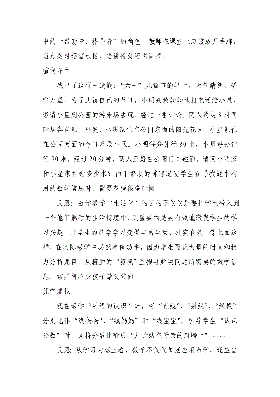 小学数学课教学反思_第4页