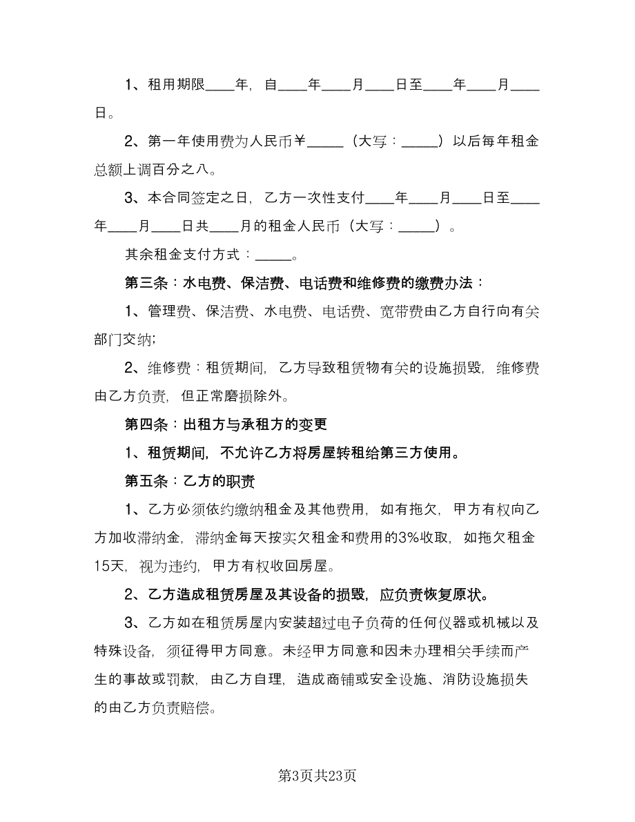 一楼房屋出租协议范文（9篇）_第3页