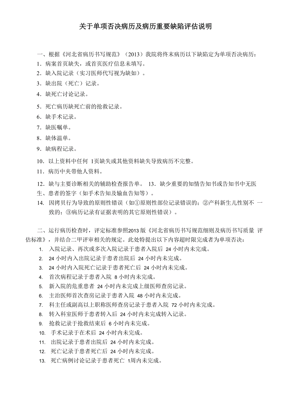 病历评分表及病历重要缺陷扣罚项目_第1页