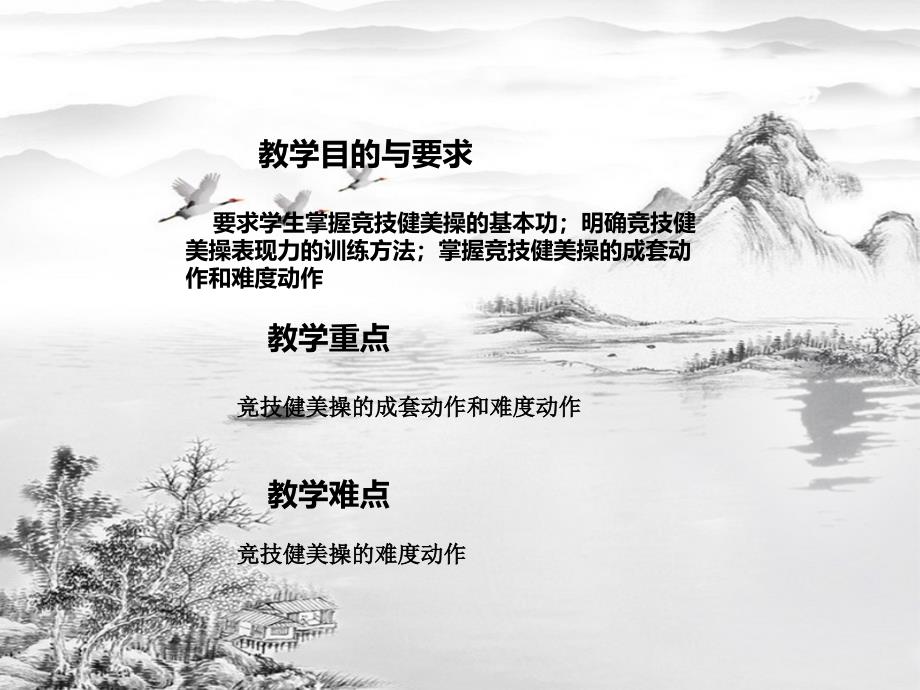 第九章竞技健美操ppt课件全_第2页