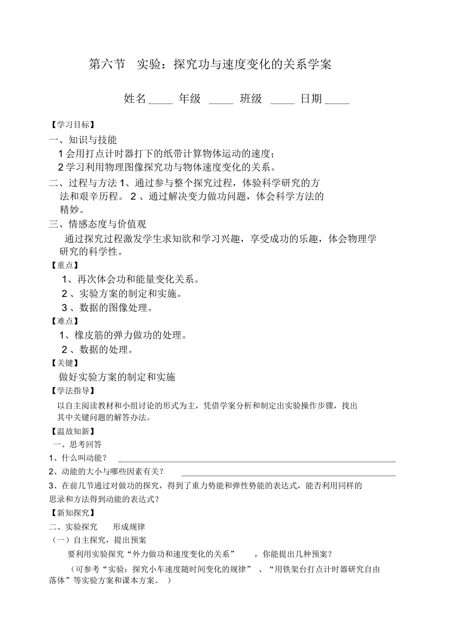 八中-《实验：探究功与物体速度变化的关系》导学案_第1页