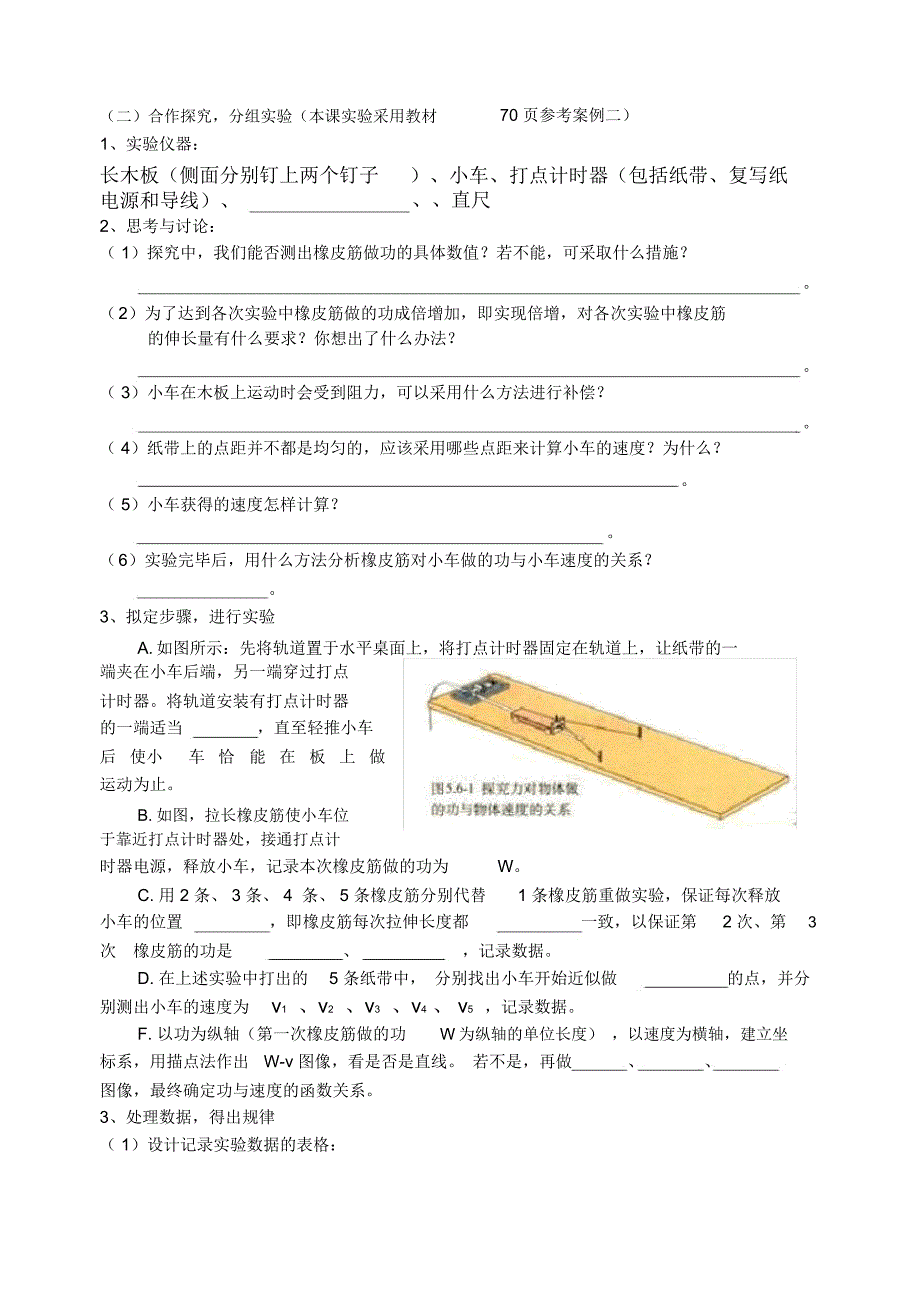 八中-《实验：探究功与物体速度变化的关系》导学案_第2页