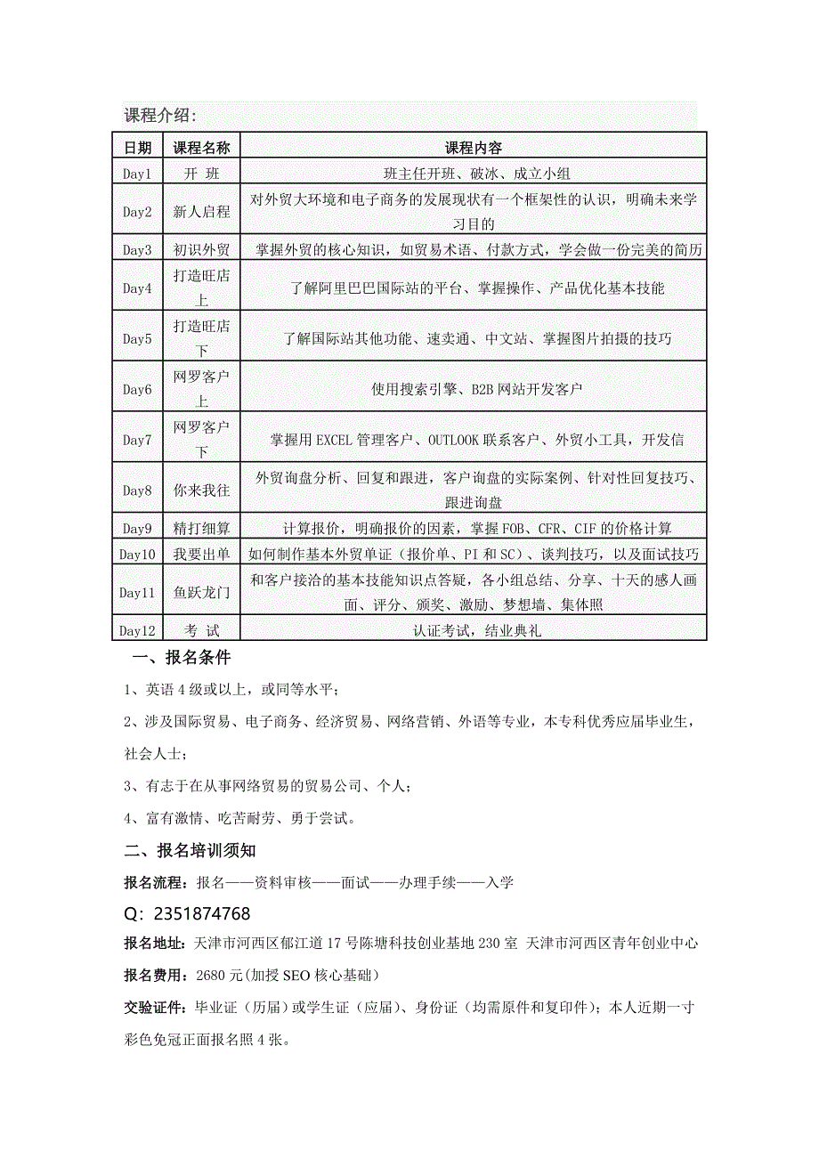 天津电子商务.doc_第3页