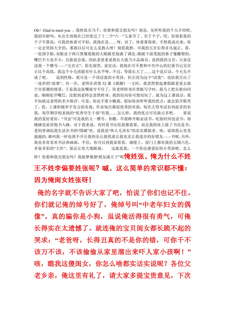 教师幽默自我介绍.doc_第1页