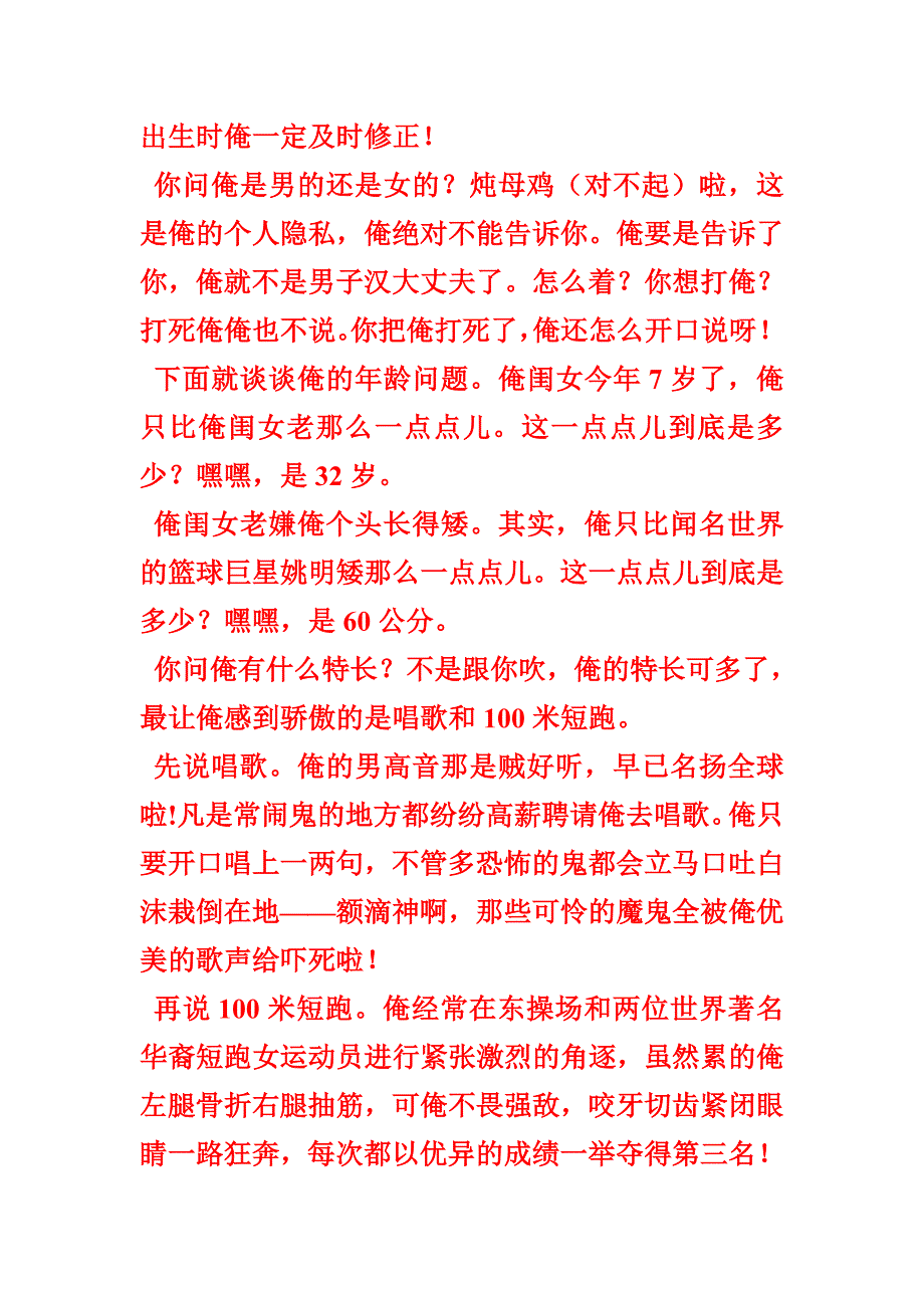 教师幽默自我介绍.doc_第2页